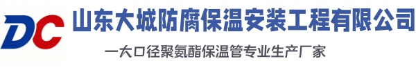 兴隆大城防腐保温安装工程有限公司
